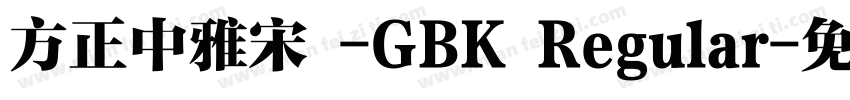 方正中雅宋 -GBK Regular字体转换